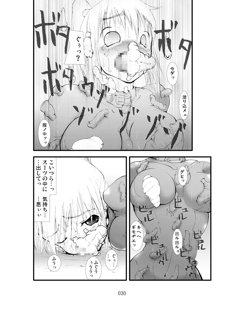 触撃 サ●ス魔触陵辱淫牢 Page.29