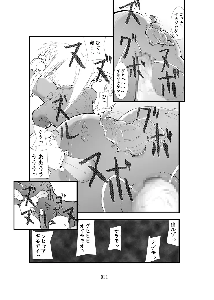 触撃 サ●ス魔触陵辱淫牢 Page.30