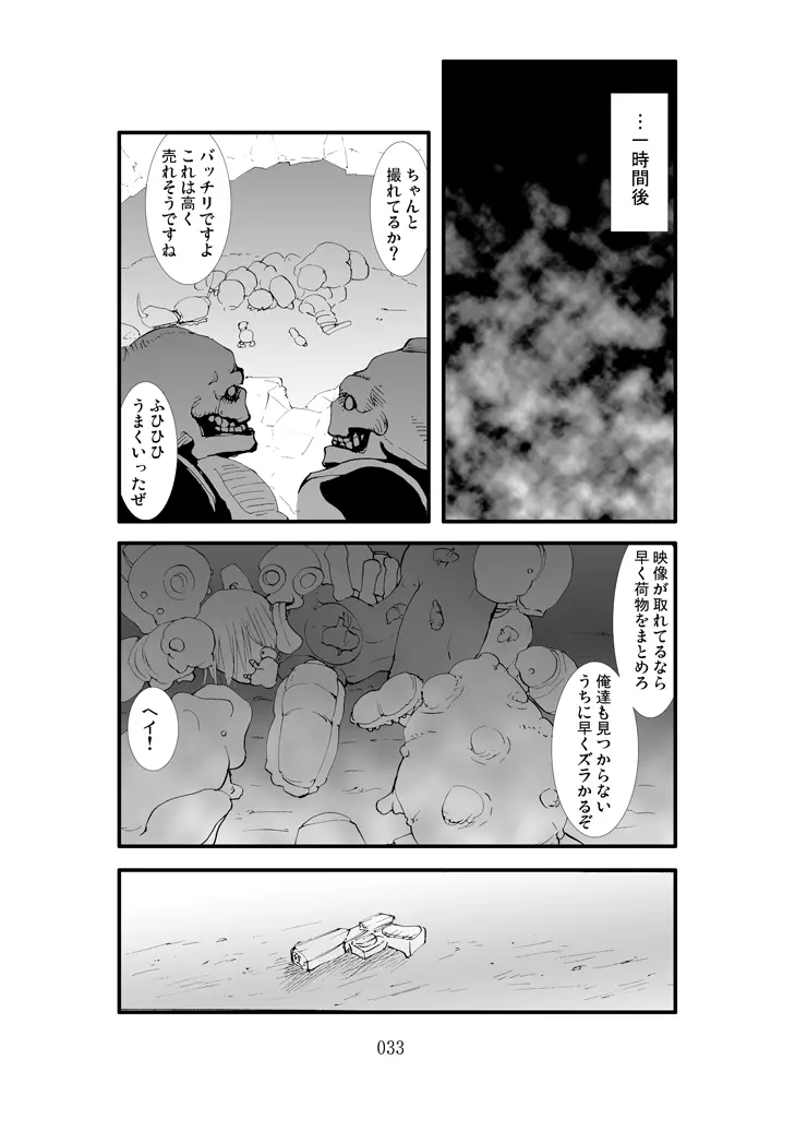 触撃 サ●ス魔触陵辱淫牢 Page.32