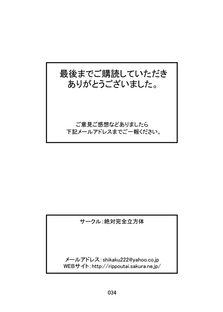 触撃 サ●ス魔触陵辱淫牢 Page.33