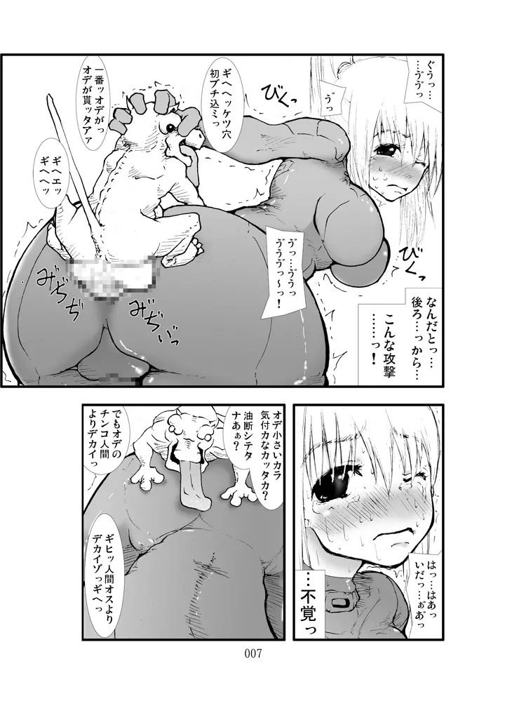 触撃 サ●ス魔触陵辱淫牢 Page.6