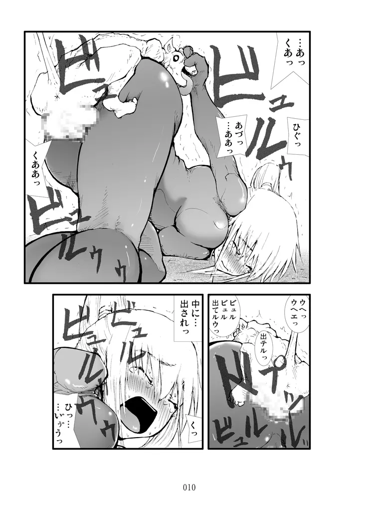 触撃 サ●ス魔触陵辱淫牢 Page.9