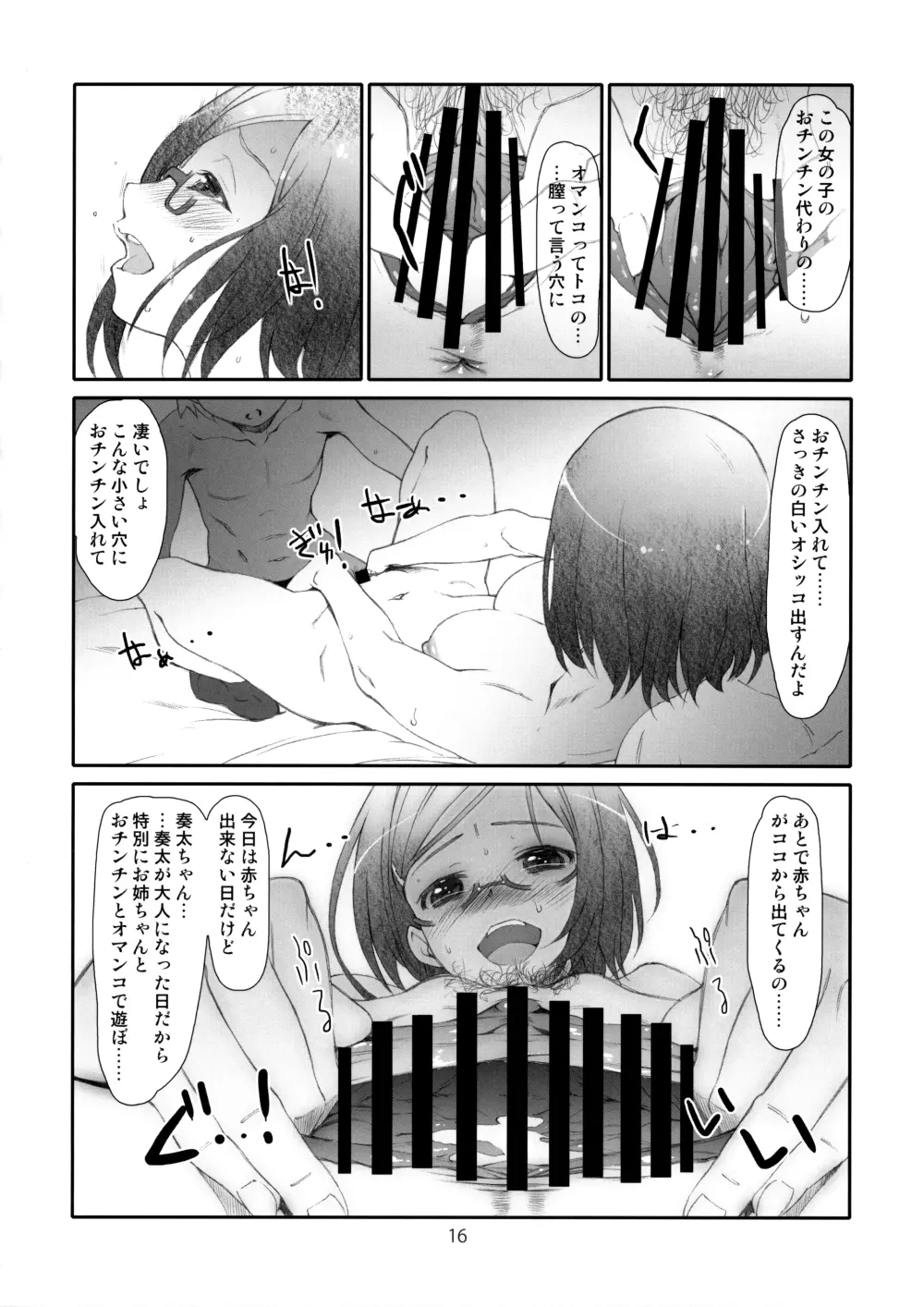 至近距離恋愛 ポイントレンジ・ラブ Page.15