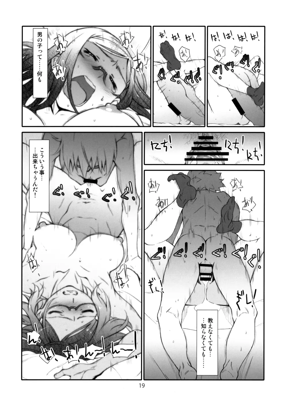 至近距離恋愛 ポイントレンジ・ラブ Page.18