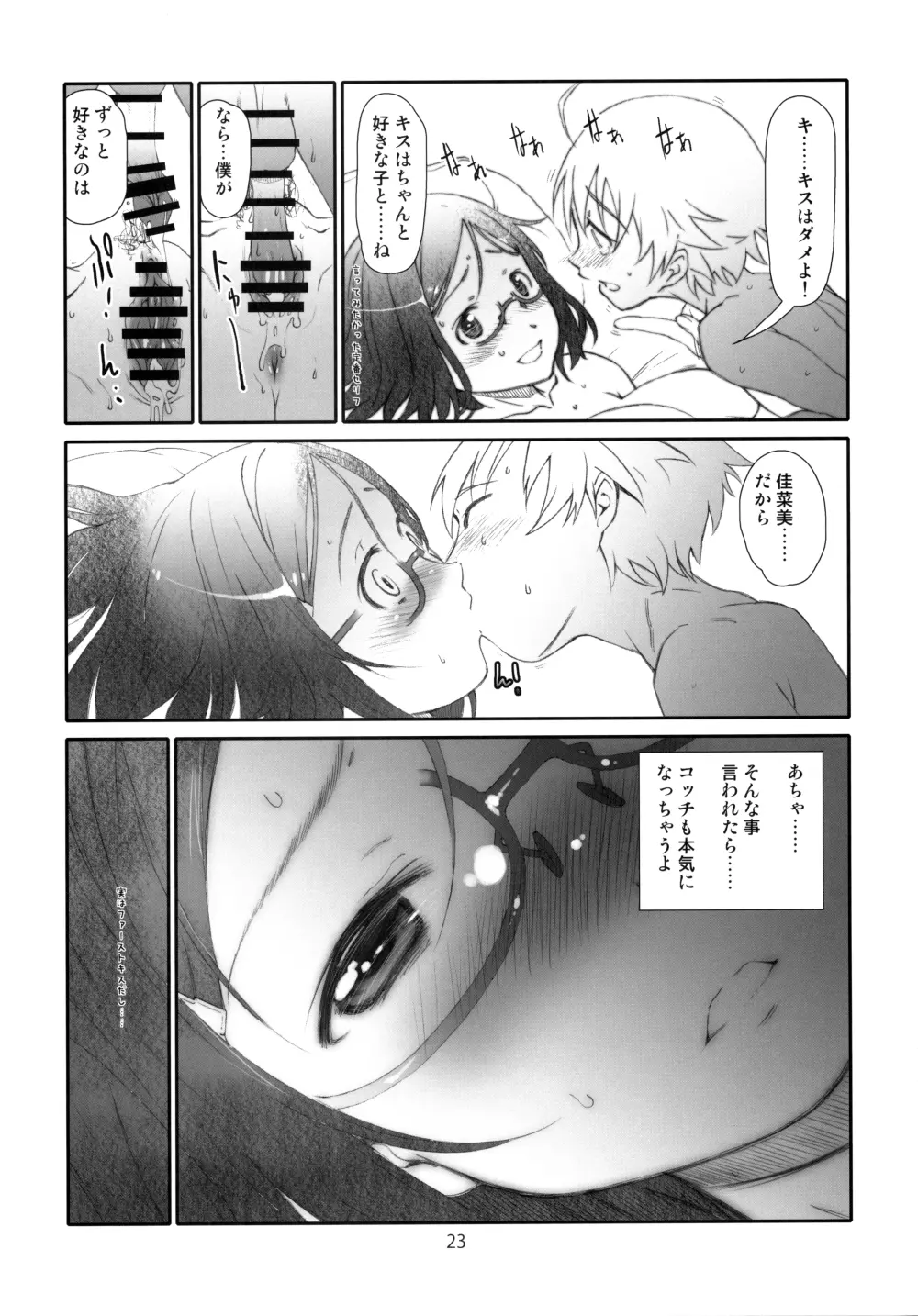 至近距離恋愛 ポイントレンジ・ラブ Page.22