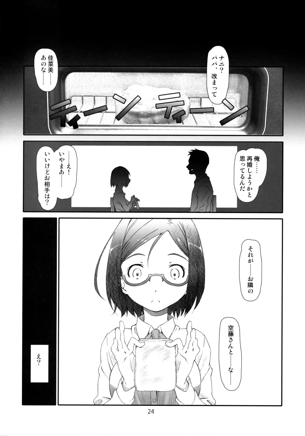 至近距離恋愛 ポイントレンジ・ラブ Page.23