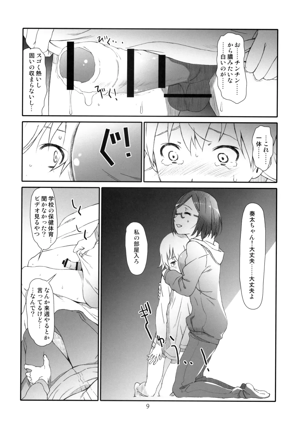 至近距離恋愛 ポイントレンジ・ラブ Page.8