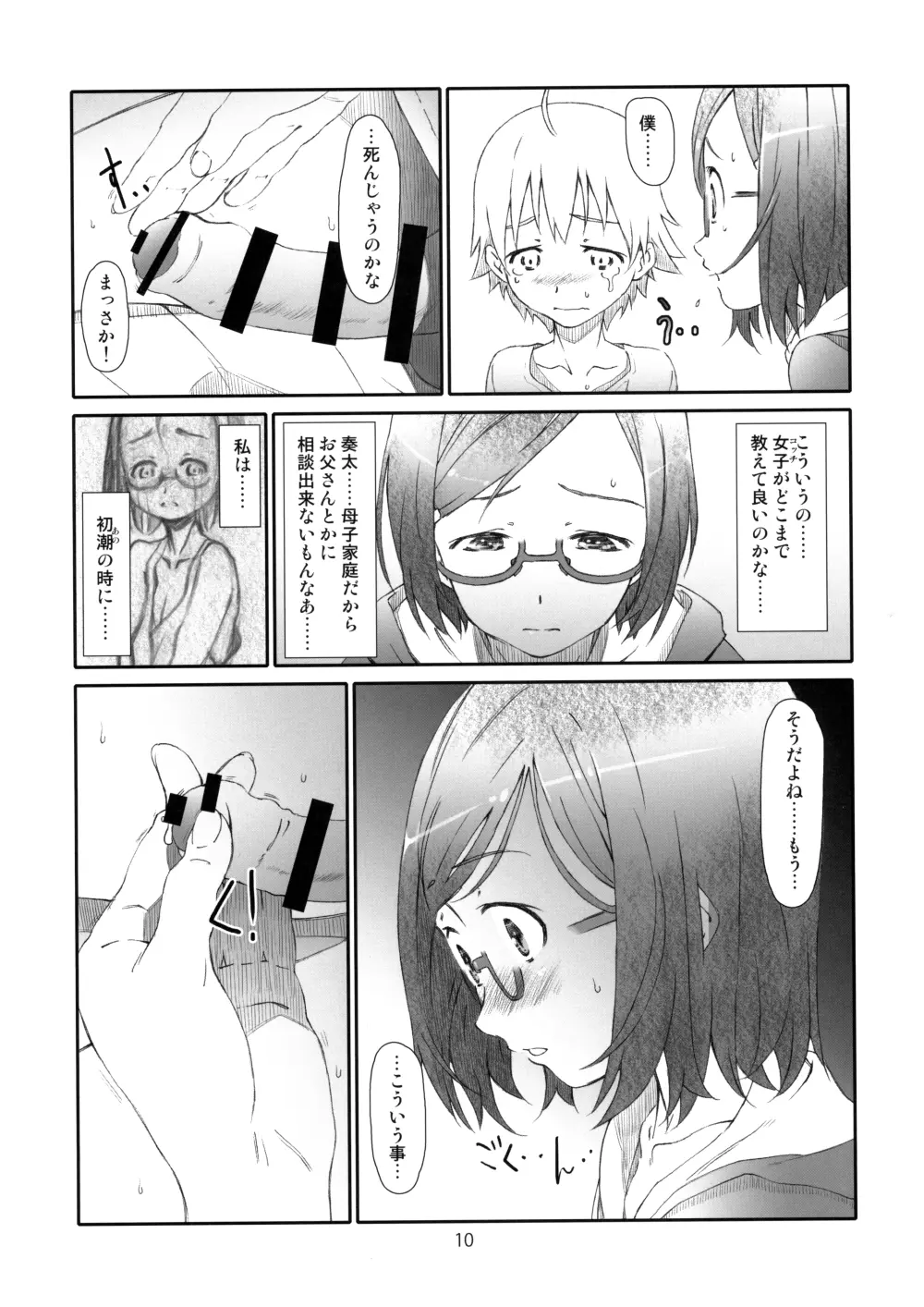 至近距離恋愛 ポイントレンジ・ラブ Page.9