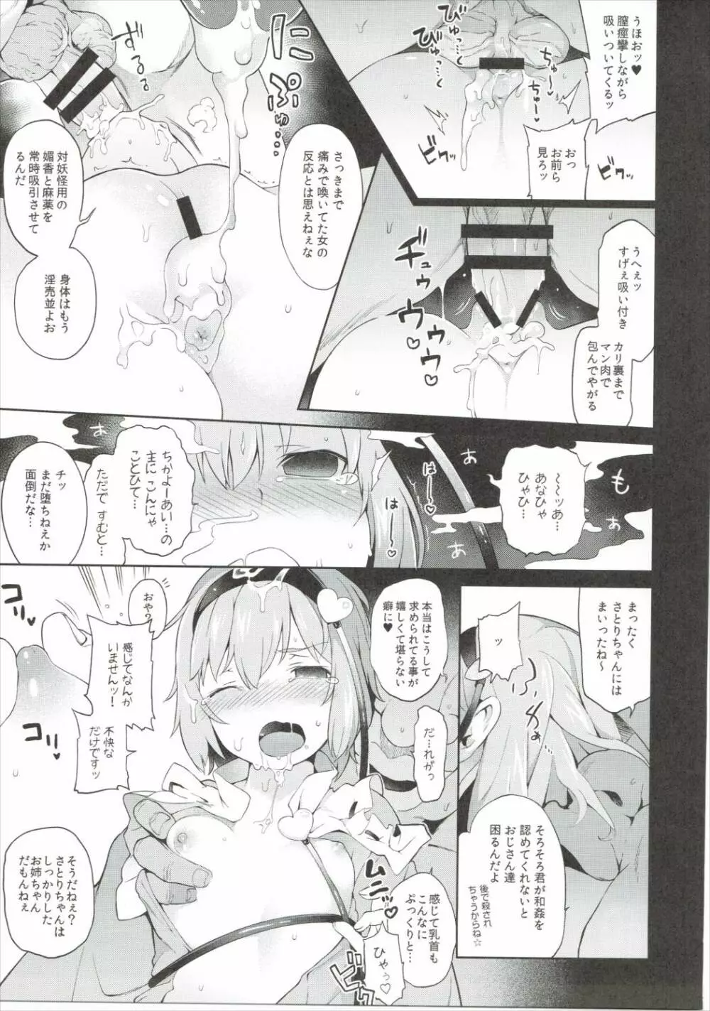 サトリスギッ! Page.8