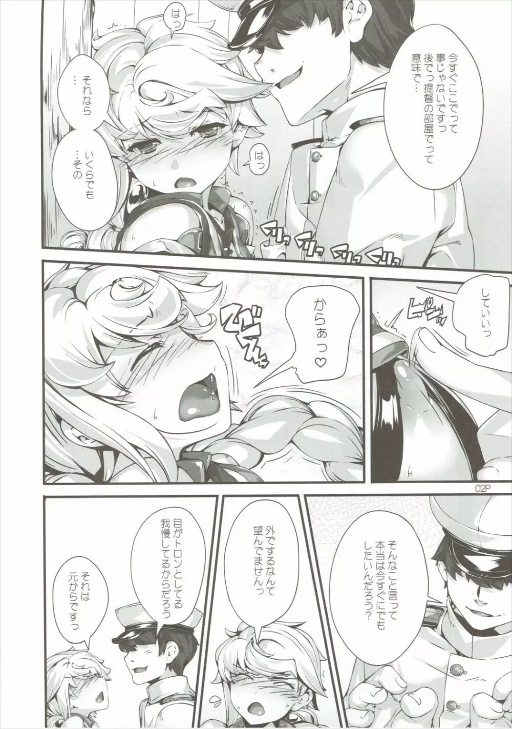 晴れどきどき雲り Page.3