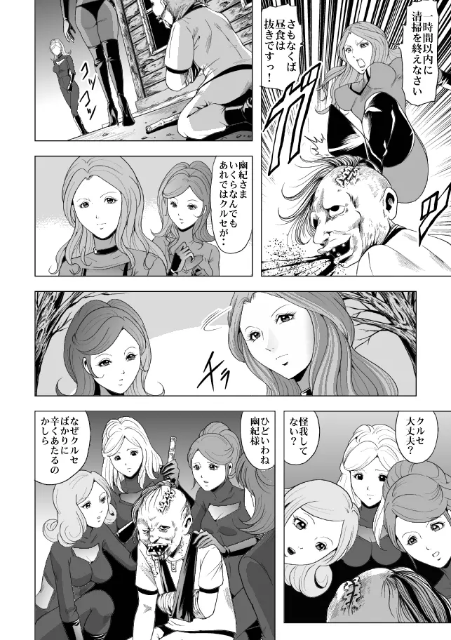 女指揮官着たまま陵辱 Page.4