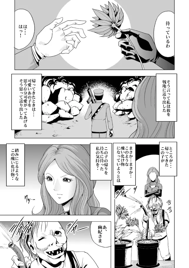 女指揮官着たまま陵辱 Page.7