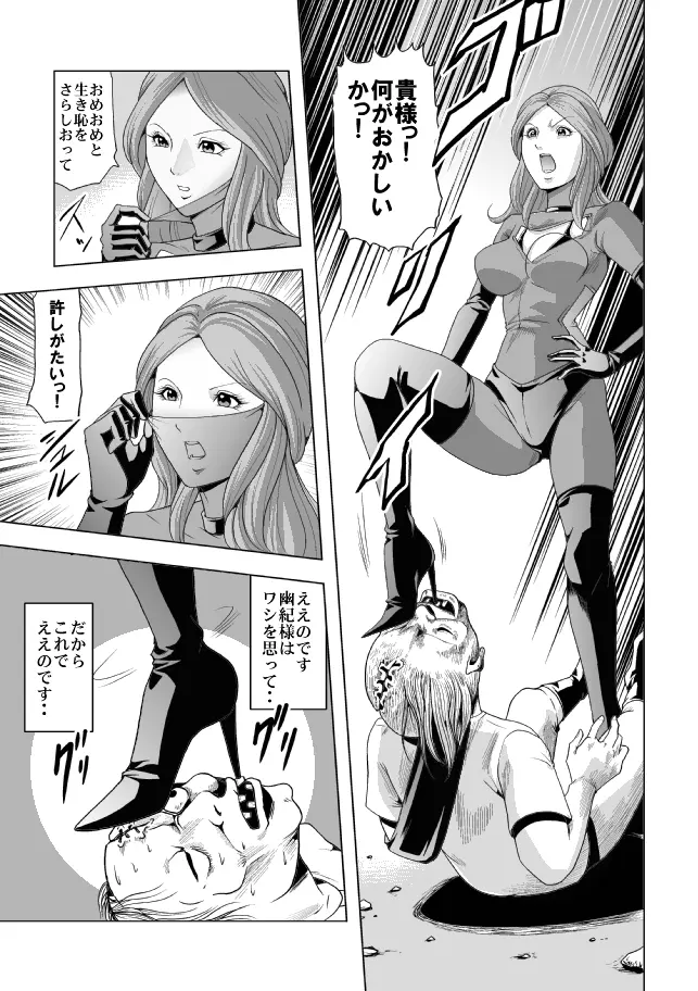 女指揮官着たまま陵辱 Page.8