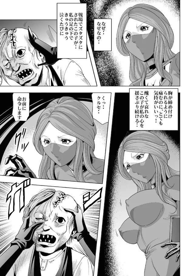 女指揮官着たまま陵辱 Page.9