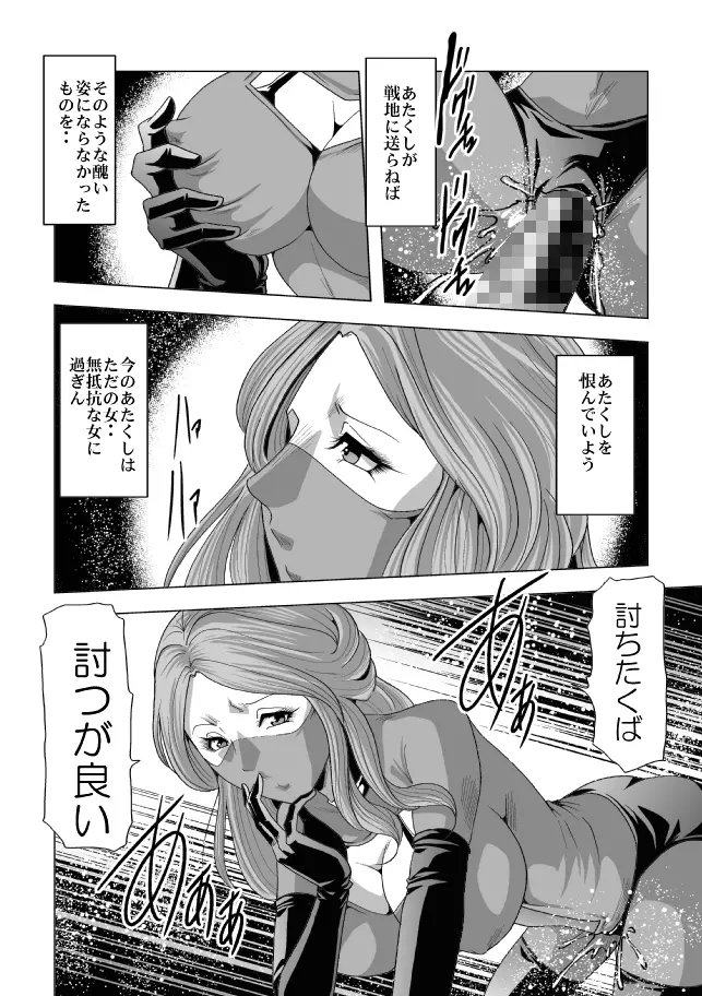 女指揮官残酷陵辱 Page.18