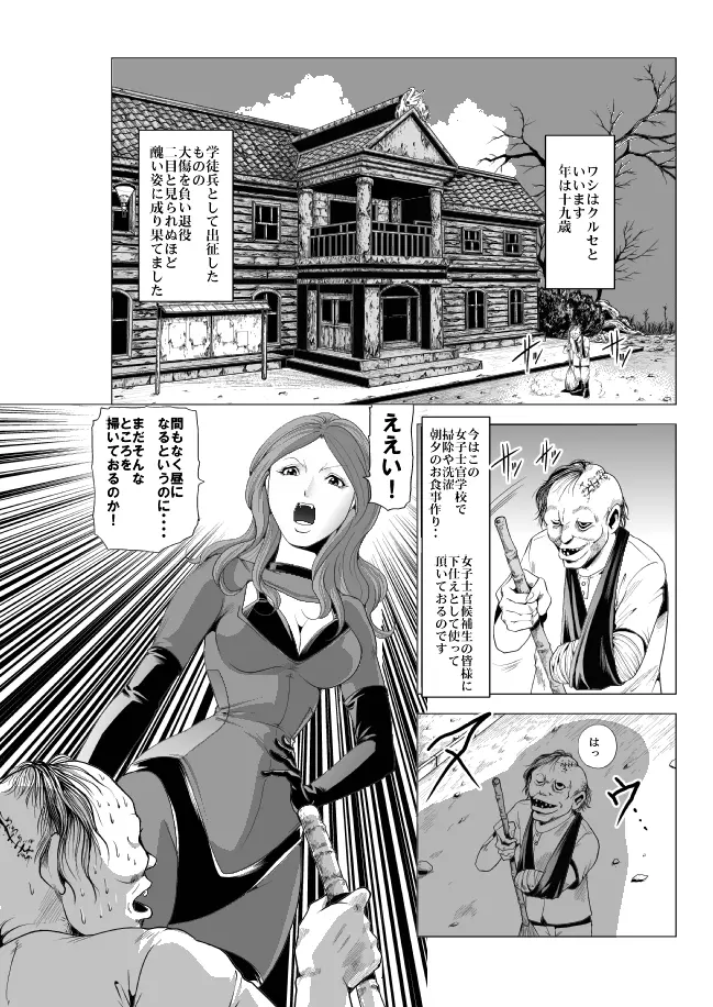 女指揮官残酷陵辱 Page.2