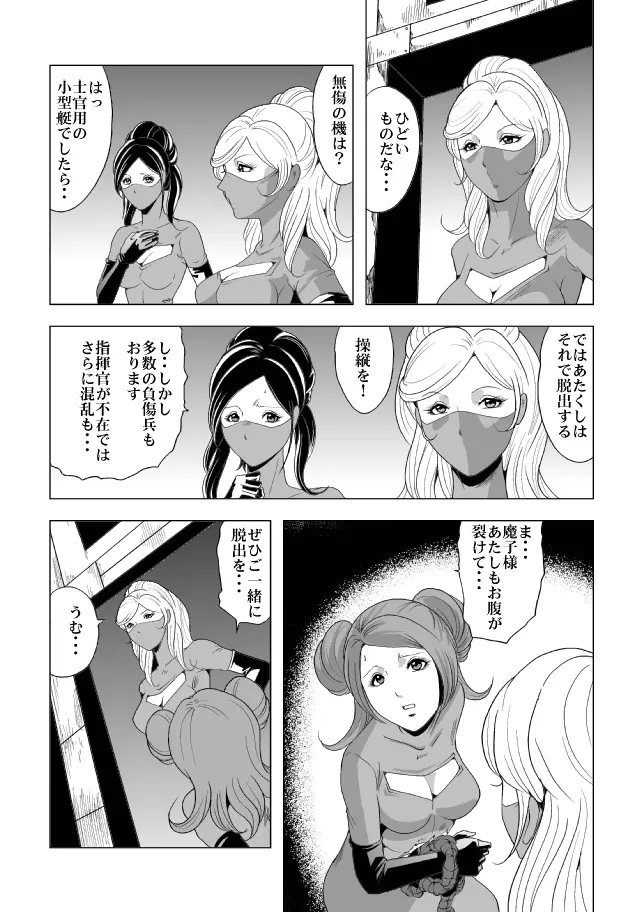 女指揮官残酷陵辱 Page.36