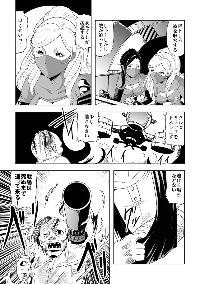 女指揮官残酷陵辱 Page.39