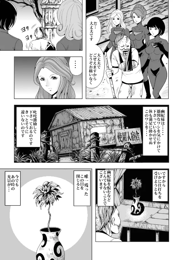 女指揮官残酷陵辱 Page.5