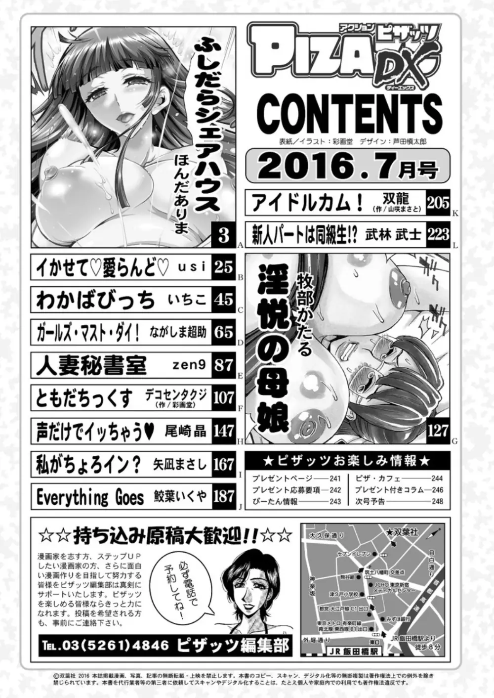 アクションピザッツ DX 2016年7月号 Page.2