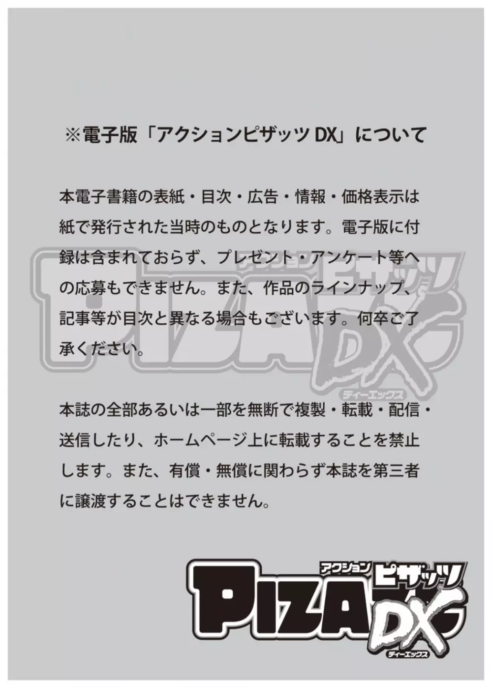 アクションピザッツ DX 2016年7月号 Page.3