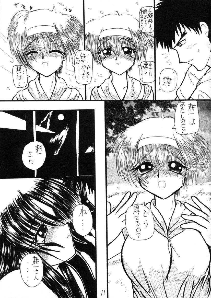 きずはあと Page.10