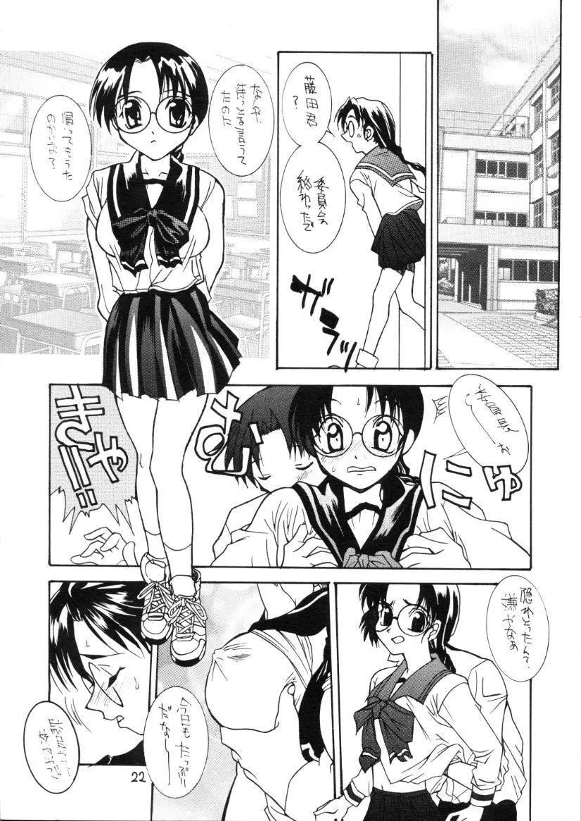 きずはあと Page.21