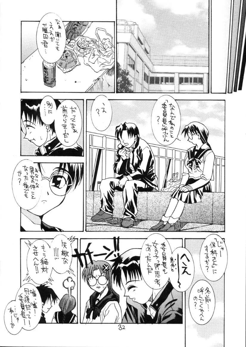 きずはあと Page.31