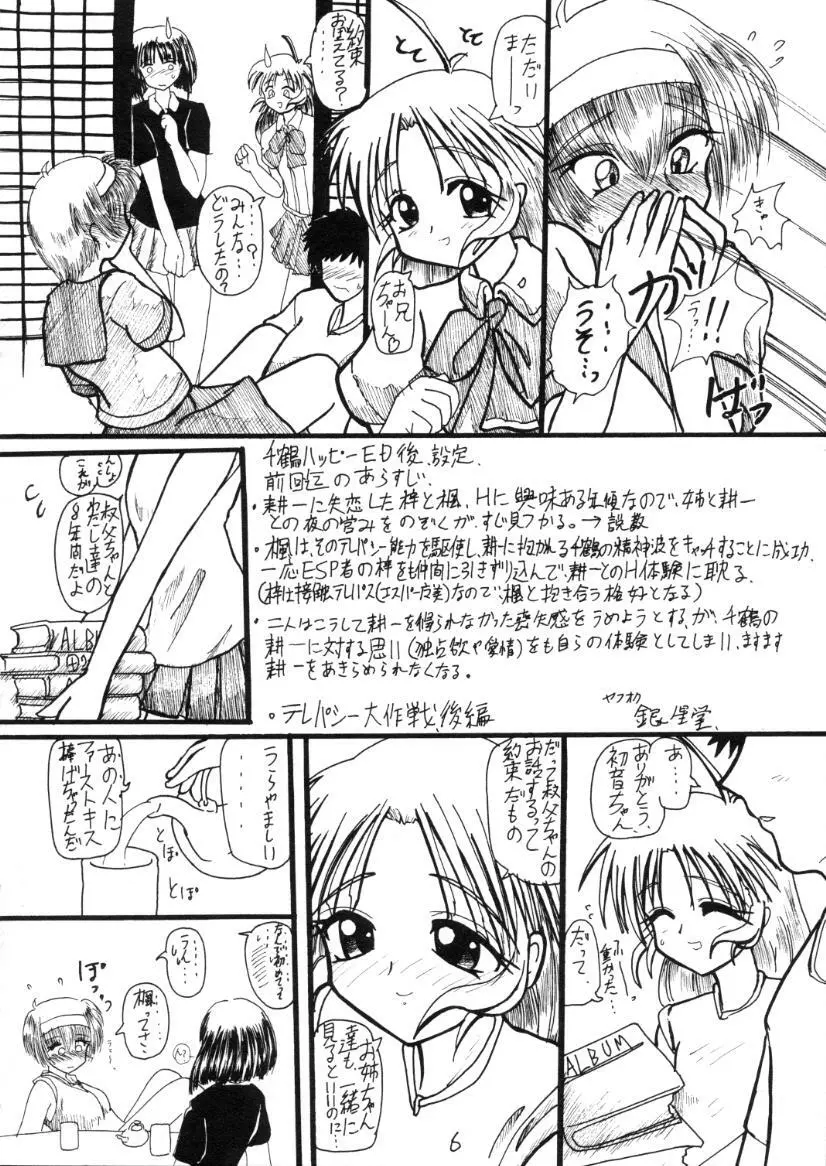 きずはあと Page.5