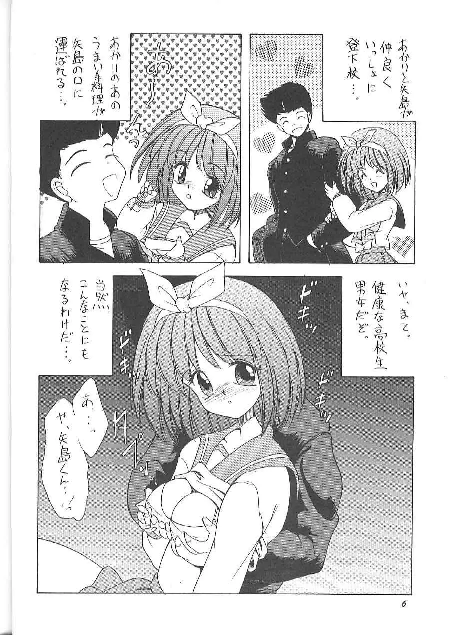 きょうの一発目! Page.5