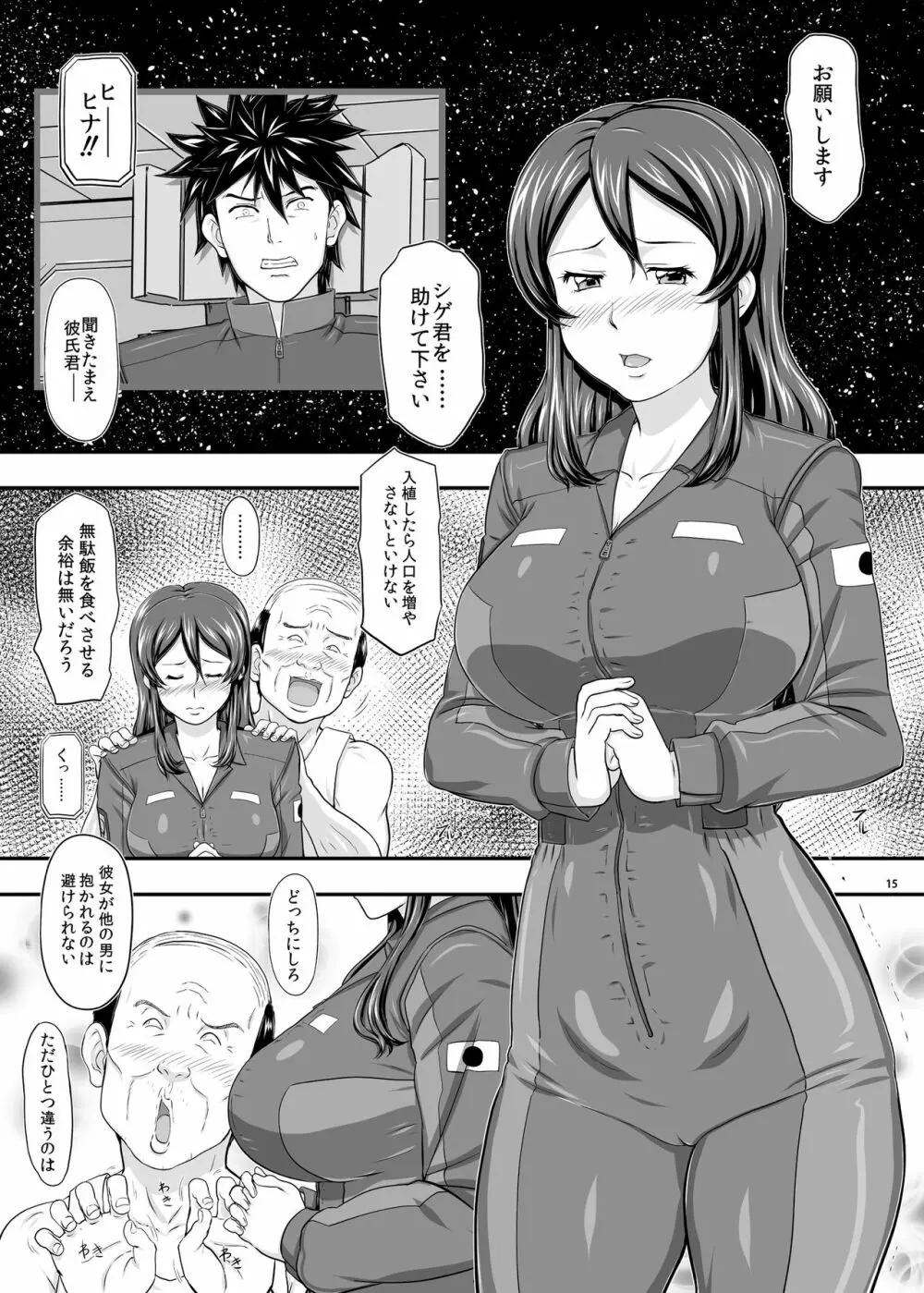 MARS EXPLORER 1 ヒナ Page.15