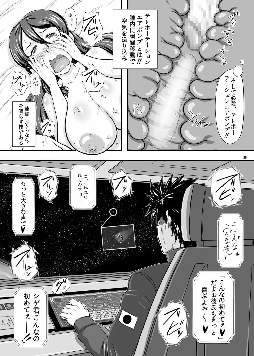 MARS EXPLORER 1 ヒナ Page.29