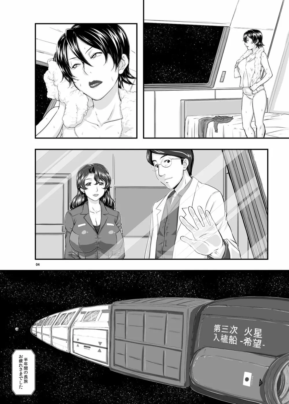 MARS EXPLORER 1 ヒナ Page.4