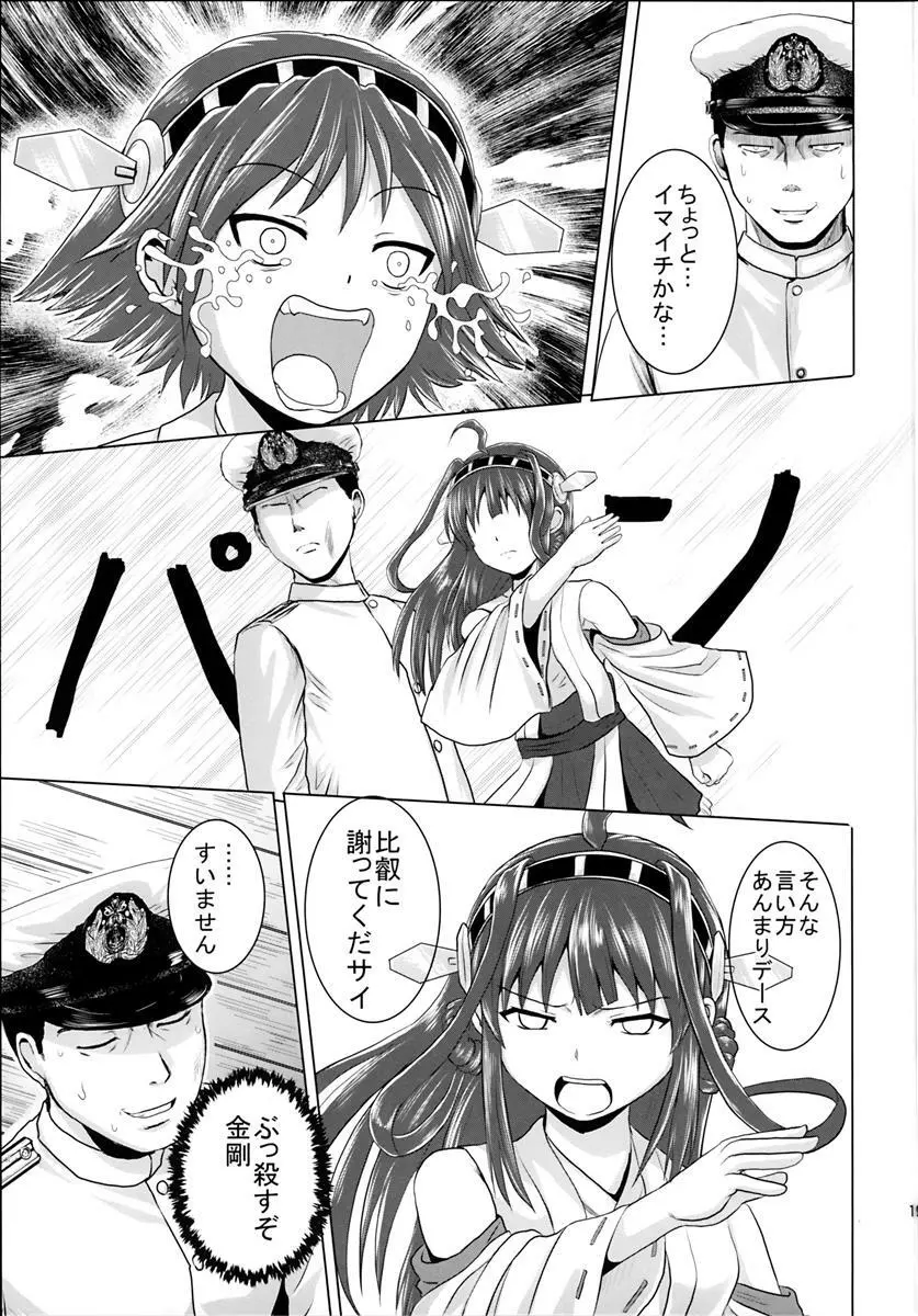 kantai collection doujin Page.18