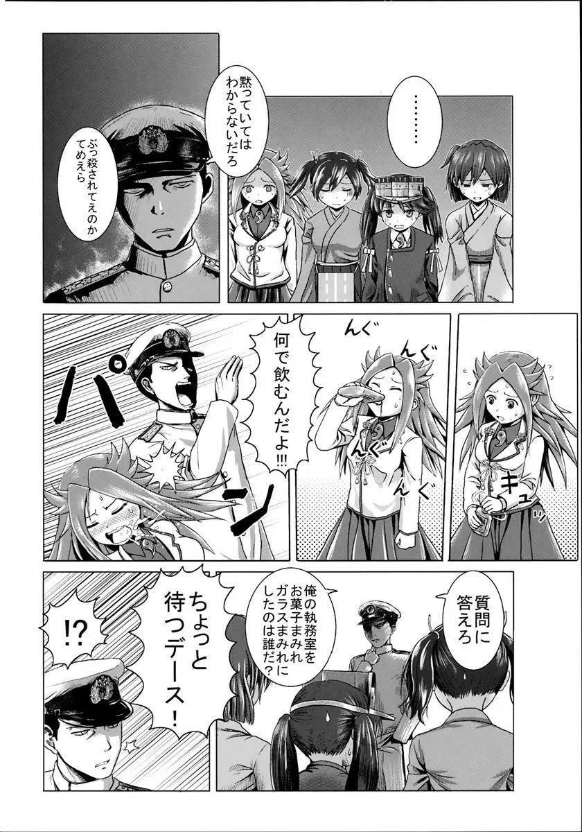 kantai collection doujin Page.5