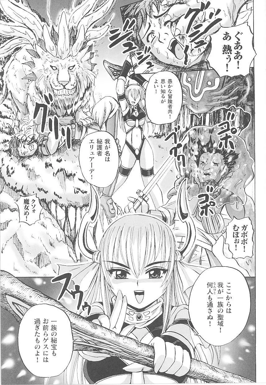 闘うヒロイン陵辱アンソロジー 闘姫陵辱14 Page.103