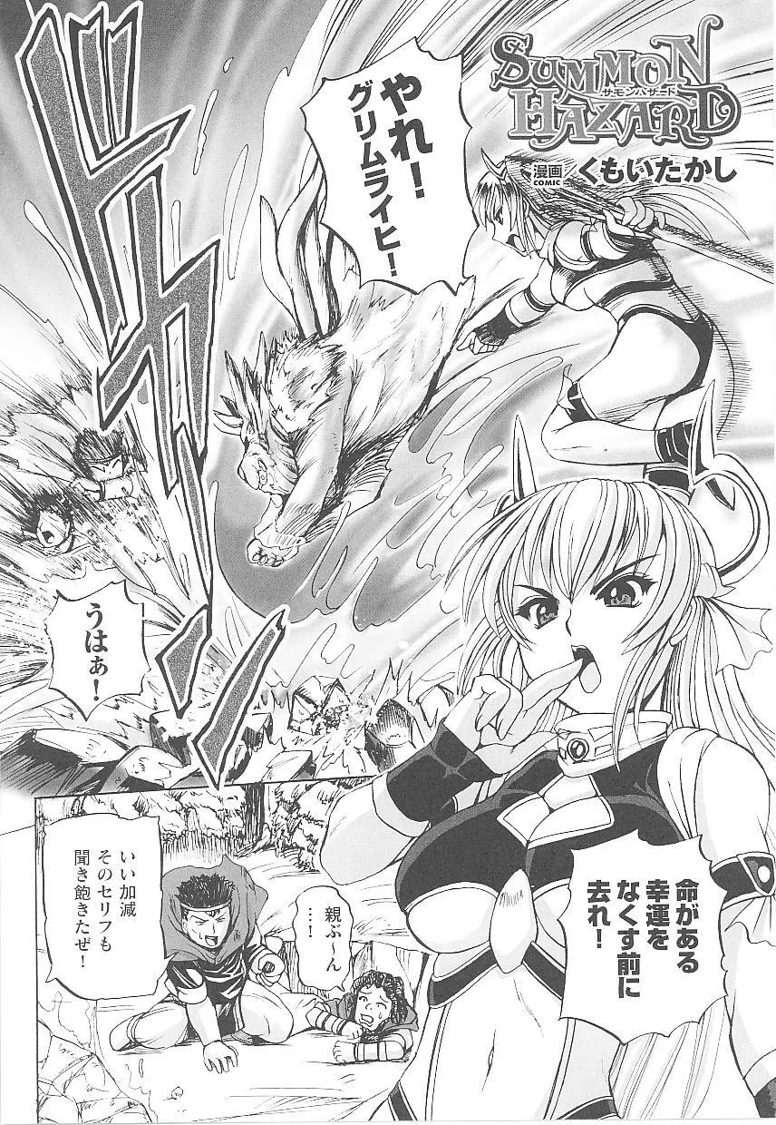 闘うヒロイン陵辱アンソロジー 闘姫陵辱14 Page.104