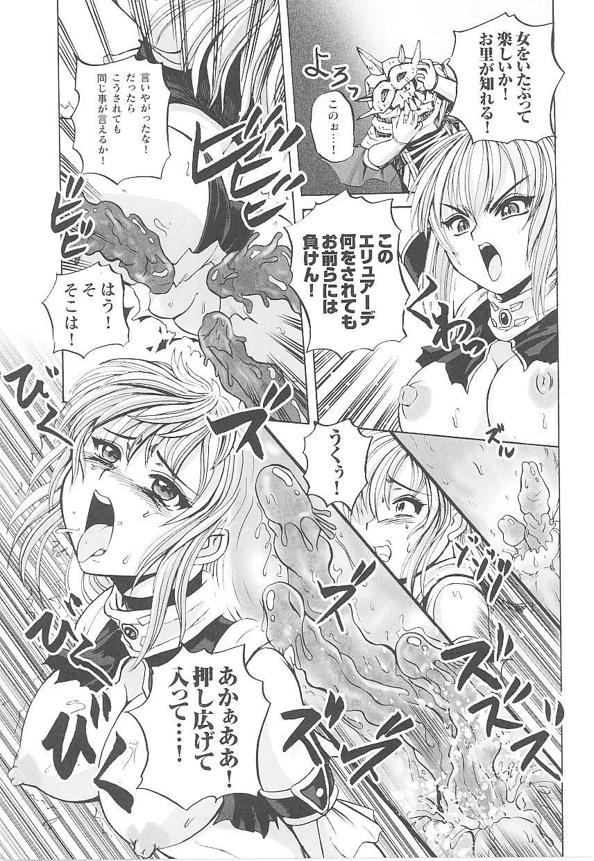 闘うヒロイン陵辱アンソロジー 闘姫陵辱14 Page.109