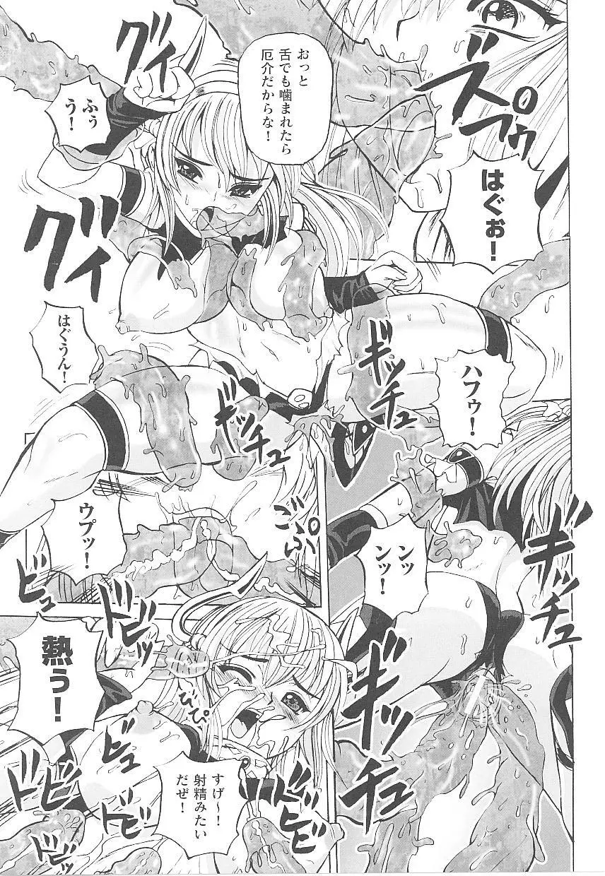 闘うヒロイン陵辱アンソロジー 闘姫陵辱14 Page.111