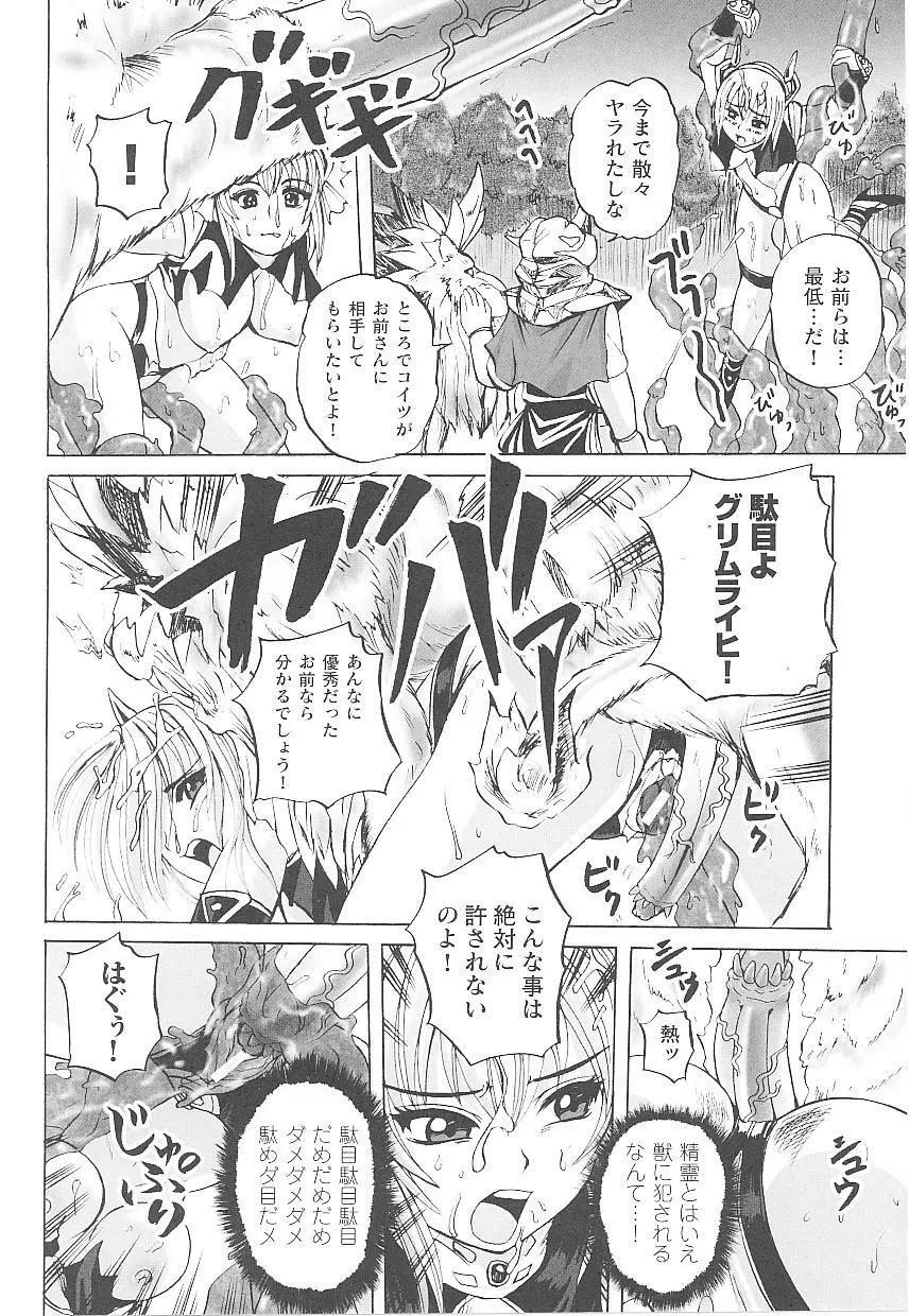 闘うヒロイン陵辱アンソロジー 闘姫陵辱14 Page.112