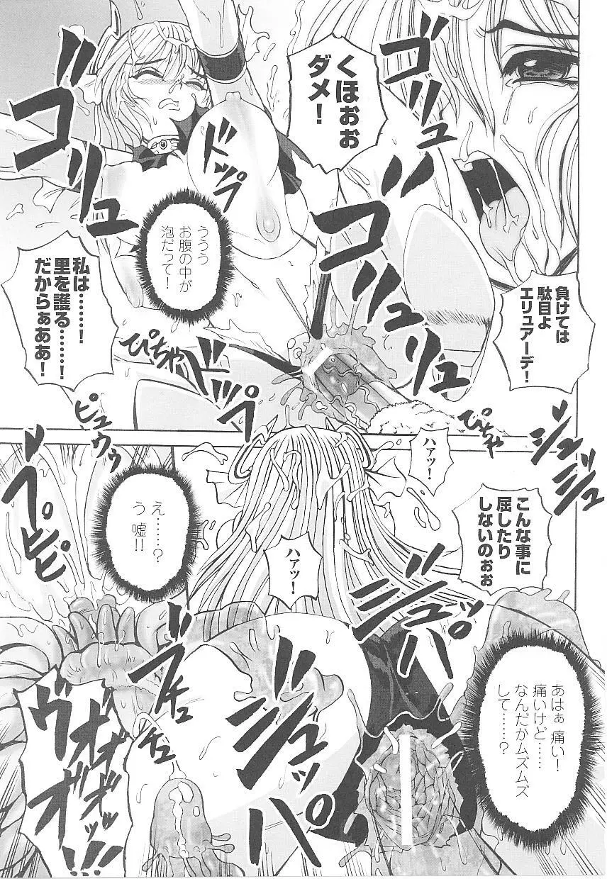 闘うヒロイン陵辱アンソロジー 闘姫陵辱14 Page.115