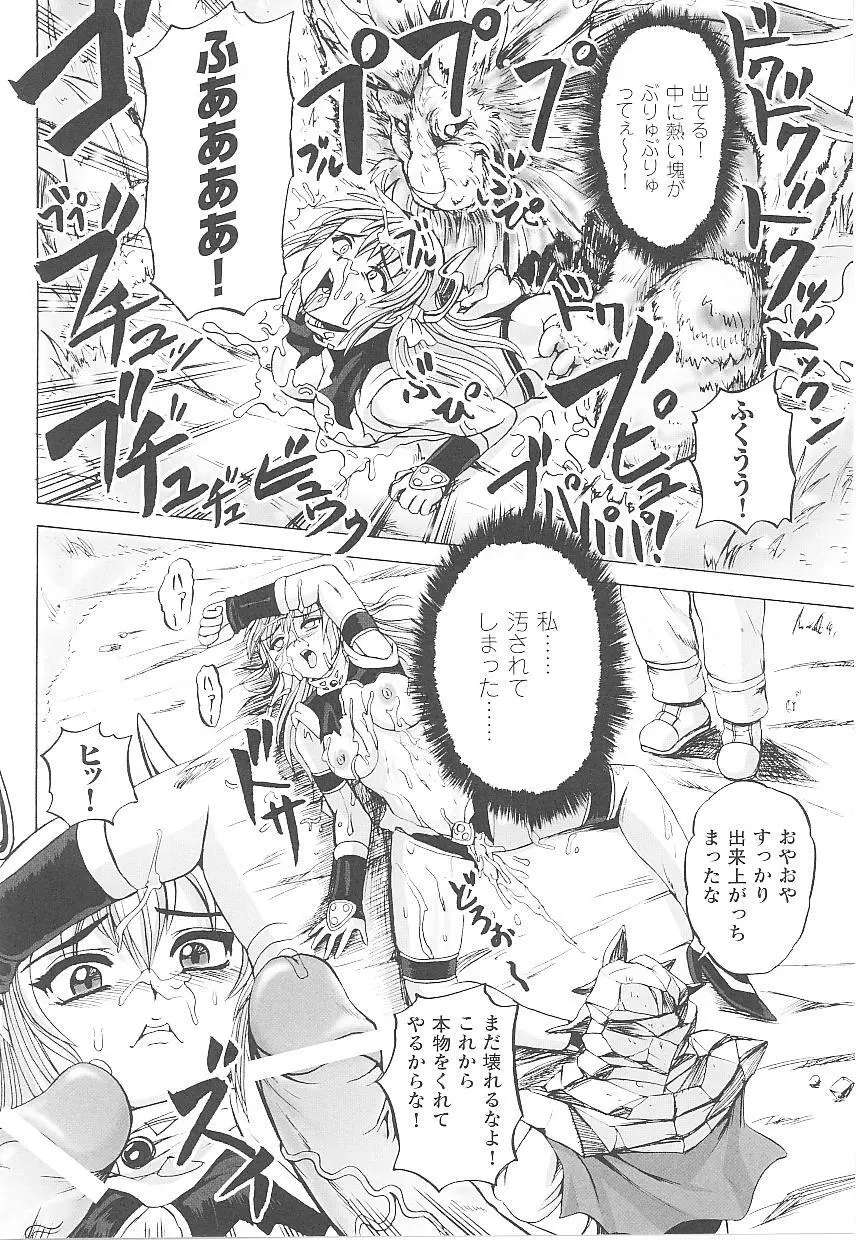 闘うヒロイン陵辱アンソロジー 闘姫陵辱14 Page.116