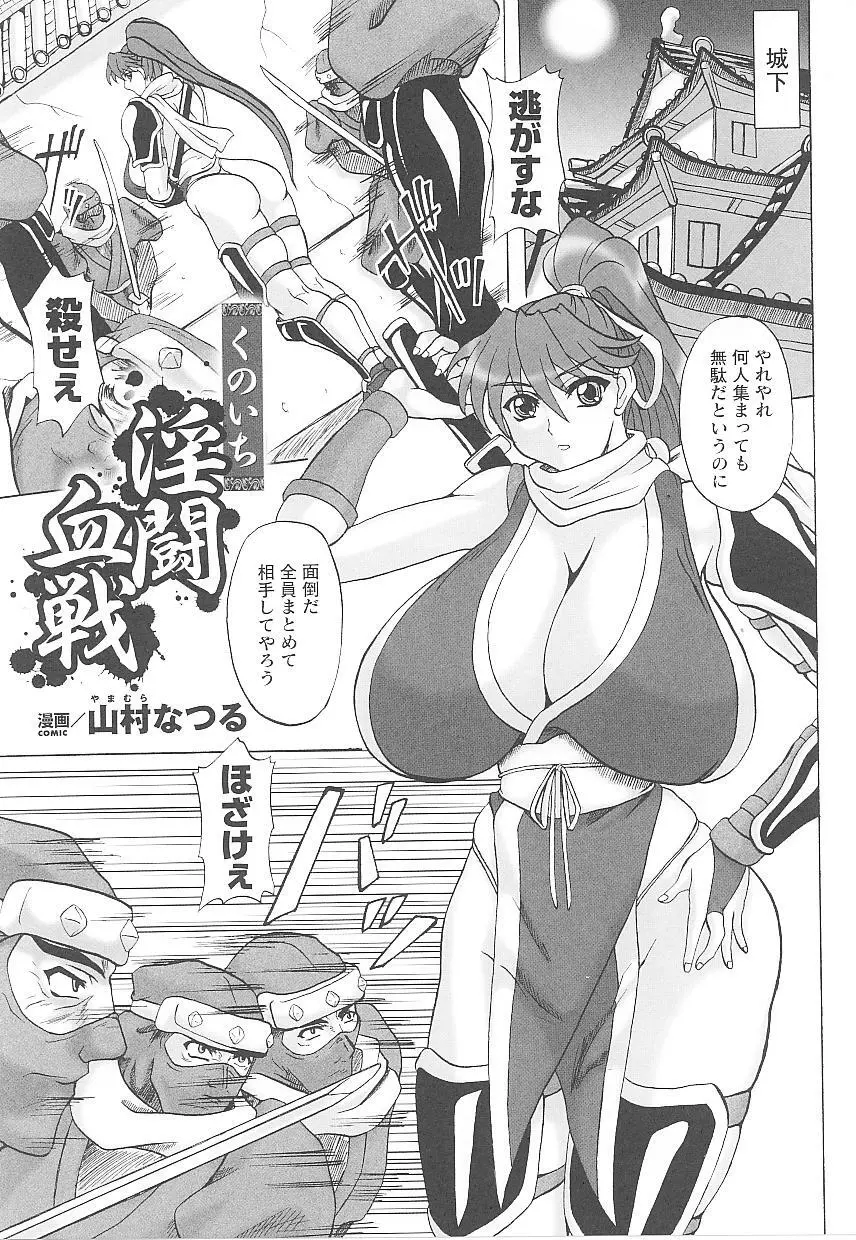 闘うヒロイン陵辱アンソロジー 闘姫陵辱14 Page.125