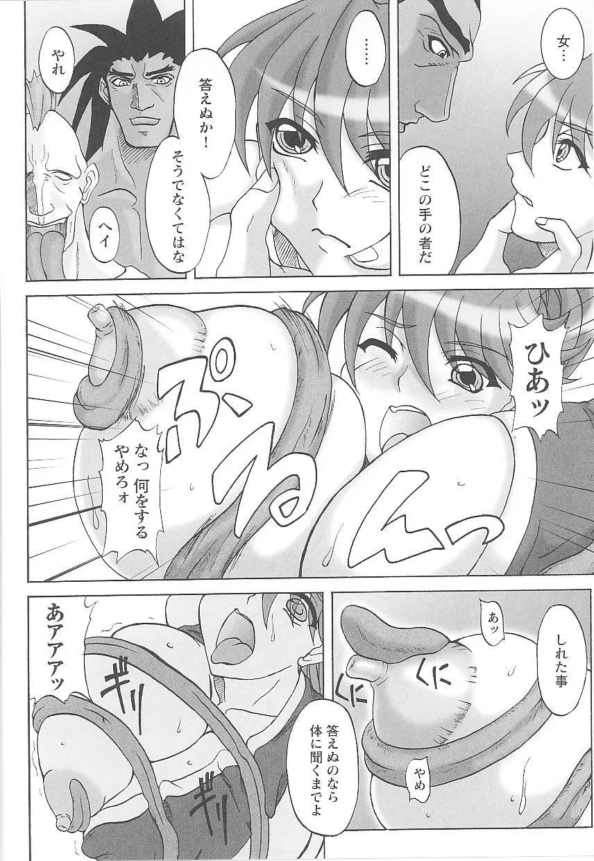 闘うヒロイン陵辱アンソロジー 闘姫陵辱14 Page.130