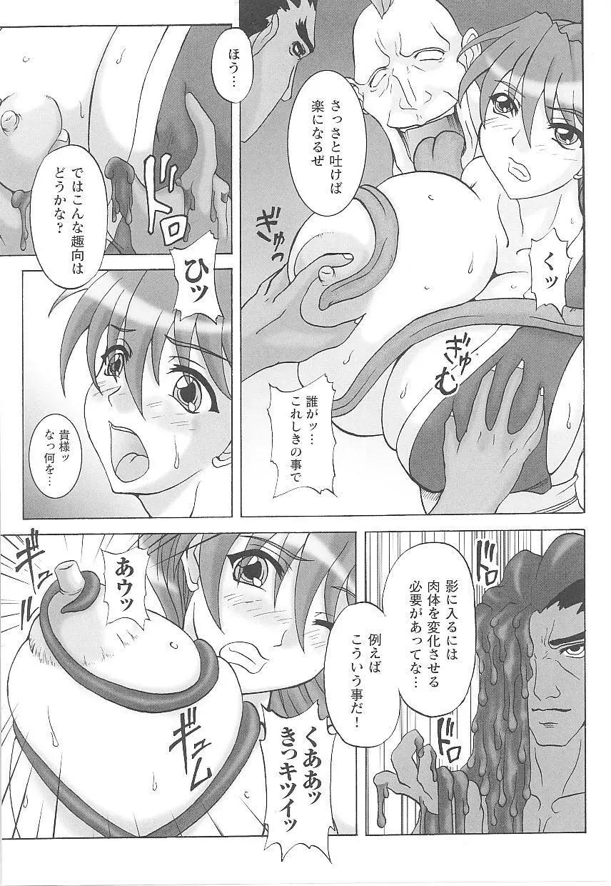 闘うヒロイン陵辱アンソロジー 闘姫陵辱14 Page.131