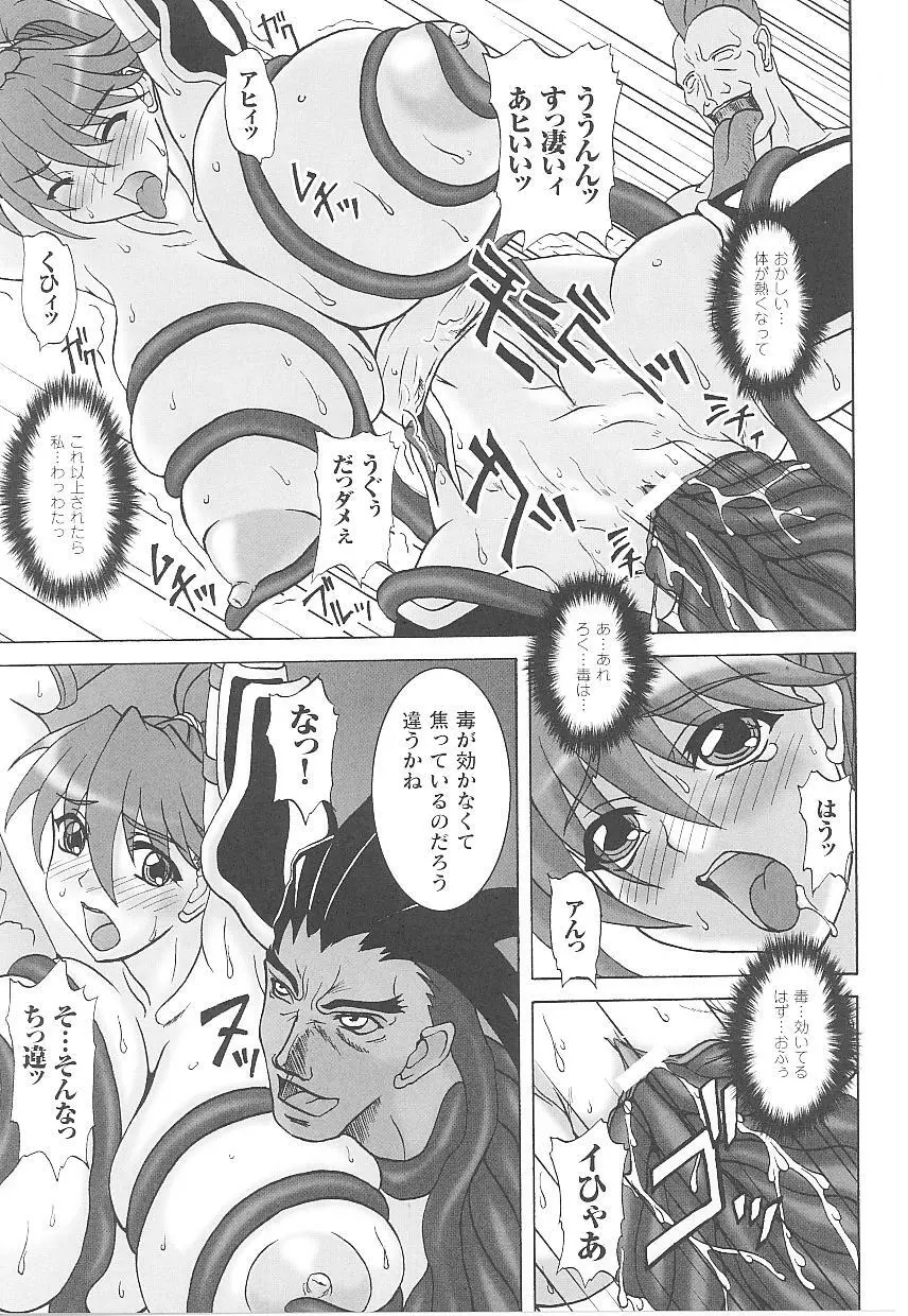 闘うヒロイン陵辱アンソロジー 闘姫陵辱14 Page.137