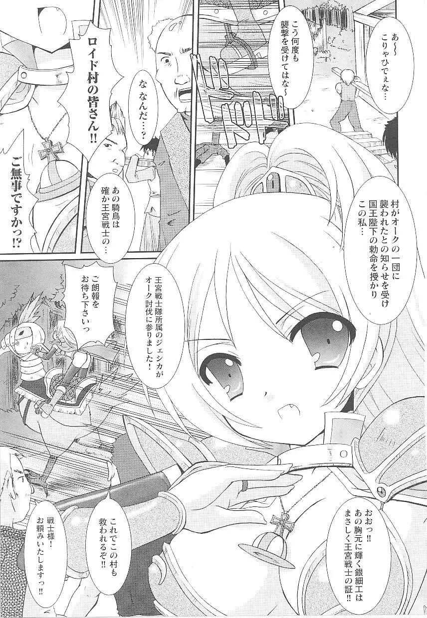 闘うヒロイン陵辱アンソロジー 闘姫陵辱14 Page.145