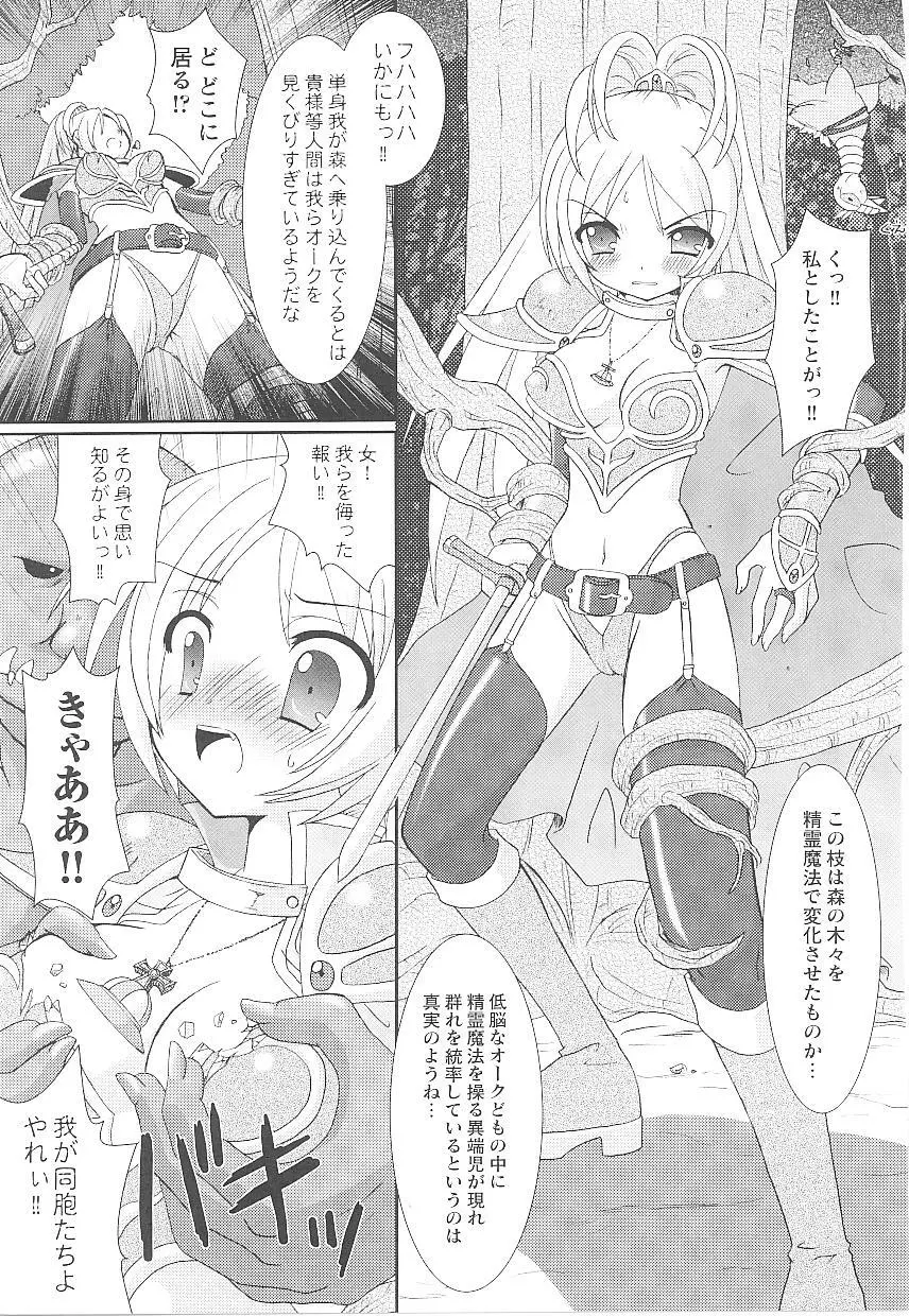 闘うヒロイン陵辱アンソロジー 闘姫陵辱14 Page.147