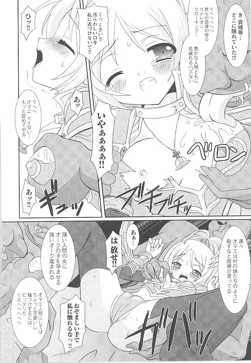 闘うヒロイン陵辱アンソロジー 闘姫陵辱14 Page.148