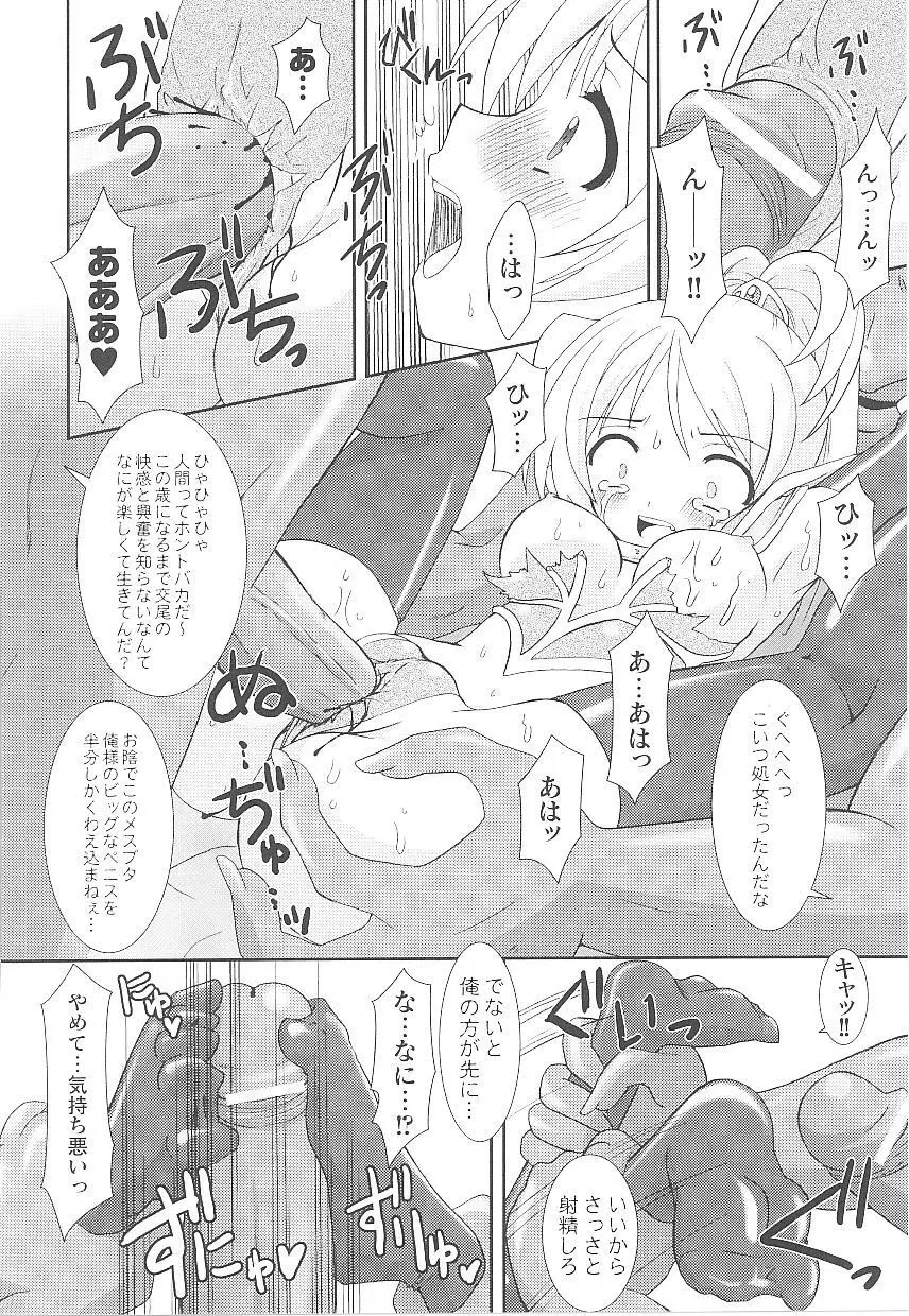 闘うヒロイン陵辱アンソロジー 闘姫陵辱14 Page.150